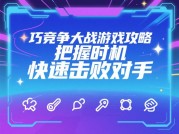 《竞争大战：从新手到冠军的5大制胜法则》——揭秘数据化决策与团队协作的底层逻辑