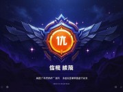 《LOL信誉分查询：你真的了解自己的游戏“信用名片”吗？》