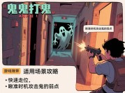 《鬼打鬼》游戏攻略大揭秘：如何在灵异世界脱颖而出？