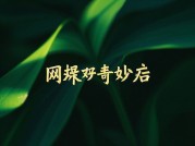 《“梦幻星云阁”：五个字网名背后的社交密码》