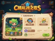 挑战之歌通关秘籍：数据揭秘高胜率策略与角色搭配技巧
