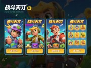 《解密〈战斗天才〉：开启无敌战斗之旅的深度攻略》