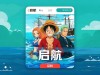 海贼王启航
