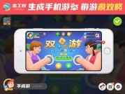 双人游戏手机版攻略：如何让合作与竞争碰撞出火花？