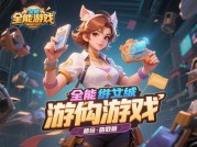 全能游戏攻略邂逅：解锁游戏新世界的密钥