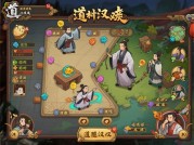 《道长还魂游戏攻略：开启神秘游戏之旅》