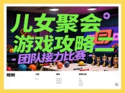 如何让家庭聚会不再冷场？3个科学游戏攻略破解代际互动难题