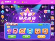 "星光晚会游戏攻略：如何从青铜玩家逆袭为全场MVP？3个隐藏技巧+真实数据揭秘"