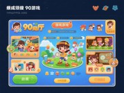 解锁90后游戏攻略：重拾青春游戏激情