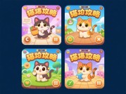 《探秘〈猫咪攻略〉游戏：开启铲屎官的奇幻之旅》