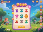 《奇妙衣服游戏》穿搭秘籍：从新手到搭配大师的进阶之路