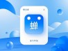 蝉管家