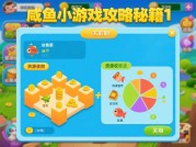 咸鱼小游戏全部游戏攻略大揭秘，你玩明白了吗？