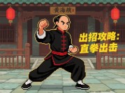 揭秘FC游戏《黄飞鸿》：通关攻略大公开！