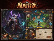 《魔王降临游戏攻略：开启奇幻冒险之旅》