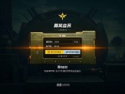 CF会员查询全解析：你的特权真的用到位了吗？（超30%玩家未激活隐藏权益）
