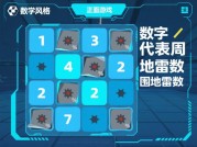 埋雷游戏玩法攻略：解锁高阶技巧，你的雷区生存指南