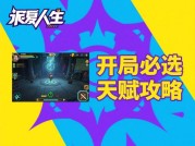 逆转人生游戏小游戏攻略：开启逆袭之旅