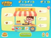 如何在《打开煎饼》中逆袭？3个技巧助你通关率提升50%：新手到大神的隐藏法则