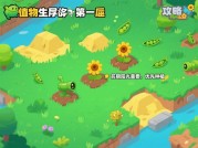 探秘植物生存游戏攻略：如何让你的虚拟花园生机勃勃？