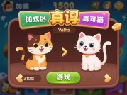 破解《真假猫猫》谜题：新手必看的进阶攻略