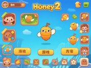 解锁Honeys2游戏攻略，开启顶级游戏体验！
