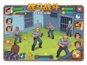 囚犯战斗游戏攻略：如何在残酷竞技中生存并逆袭？——85%新手败退的真相与破局之道