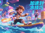 划水玩家必看！如何用「躺赢」策略征服游戏世界？——游戏划水之道全解析