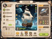 《外星航海游戏攻略：如何在未知星域生存并称霸？》