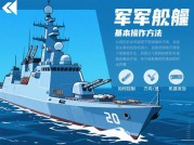 《互动军舰游戏攻略：从新手到战术指挥官的进阶之路》