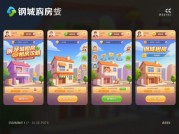想轻松租房？快来体验钢城租房攻略游戏！