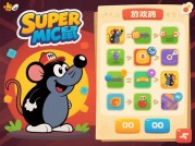 超级鼹鼠游戏攻略：如何成为鼹鼠达人？