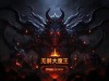 无解大魔王