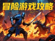 《我的游戏攻略：解锁游戏世界的终极秘诀》