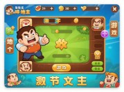 欺负地主游戏攻略大揭秘，带你轻松称霸牌局！
