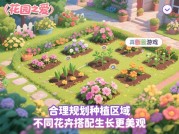 《花园之爱》玩家必看：如何用3步打造百万级梦幻花园？数据揭秘新手逆袭之路