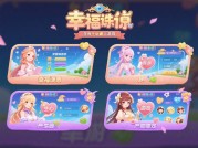 幸福誓言游戏攻略大揭秘：如何在游戏中开启甜蜜之旅？