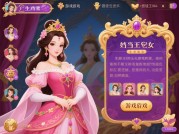 当王妃游戏攻略：如何在宫廷权谋中逆袭登顶？——3步解锁王妃养成终极法则