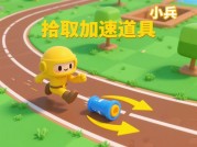揭秘《小兵快跑》试玩攻略，带你轻松畅玩游戏！