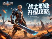 《惩罚世界游戏攻略：开启通关致胜秘籍》