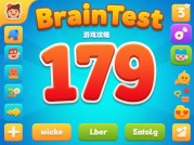 《braintest游戏攻略179：如何破解隐藏关卡背后的认知密码？》