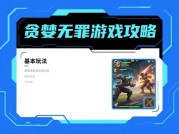 为什么90%的玩家在《贪婪无罪》中失败？破解高阶资源垄断的三大策略