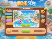 水乐园游戏攻略2024避坑指南：如何用科学策略玩转水上乐园？
