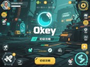 氧气游戏新手必读：从零开始的生存法则与进阶策略