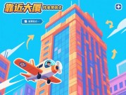 撞击大厦游戏攻略：如何高效摧毁摩天楼？——从新手到高手的实战指南