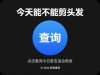 今天能不能剪头发