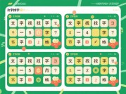 文字迷宫大揭秘：2024年找字游戏通关秘籍与脑力训练指南