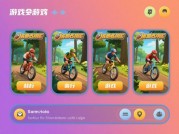 树林骑车游戏攻略：解锁自然赛道的5大生存法则，新手如何逆袭成为"林间猎手"？