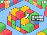 游戏方块解谜游戏攻略：轻松通关的秘诀大揭秘