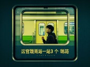 《下一站：城市发展新枢纽如何重塑未来生活图景？》